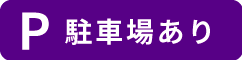 関観音霊園 施設案内マーク
