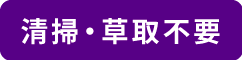 関観音霊園 施設案内マーク
