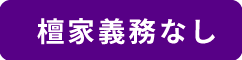 下関観音霊園 施設案内マーク