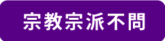 関観音霊園 施設案内マーク